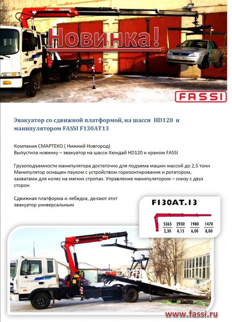 FASSI F130AT